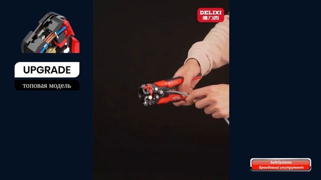 Стриппер DELIXI