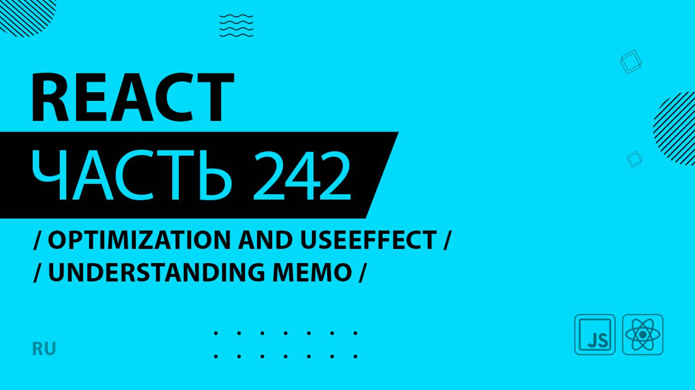 React - 242 - Optimization and useEffect - Understanding memo