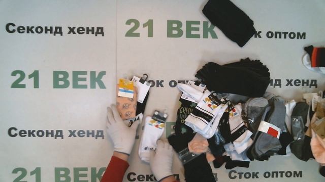 #9817 Носки C&A взрослые с этикеткой Германия сток цена 1950 руб кг/8.3 кг/16180 руб/243 пар/67 руб