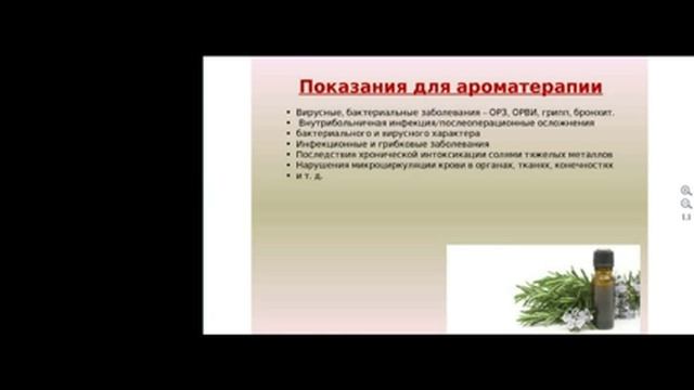 Ульвия Голденбрук Ароматерапия:Ответы на вопросы (отрывок)