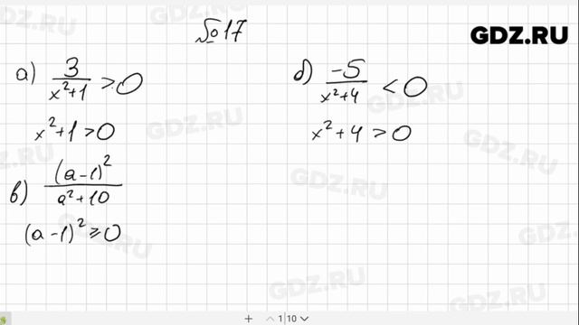 № 17- Алгебра 8 класс Макарычев