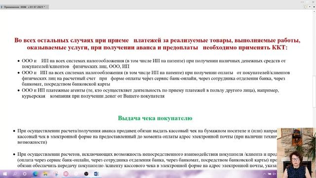 Применение касс-онлайн с 01.07.2021. ИЗМЕНЕНИЯ
