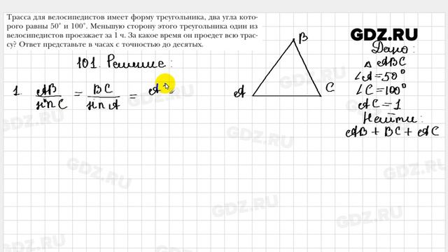 № 101 - Геометрия 9 класс Мерзляк