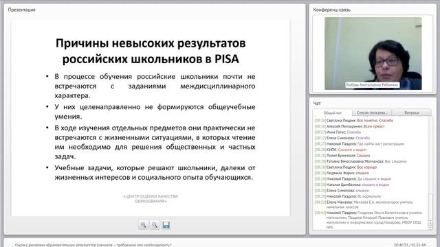Оценка динамики образовательных результатов учеников – требование или необходимость?