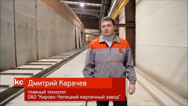 Видео экскурсия по производству КС-Керамик