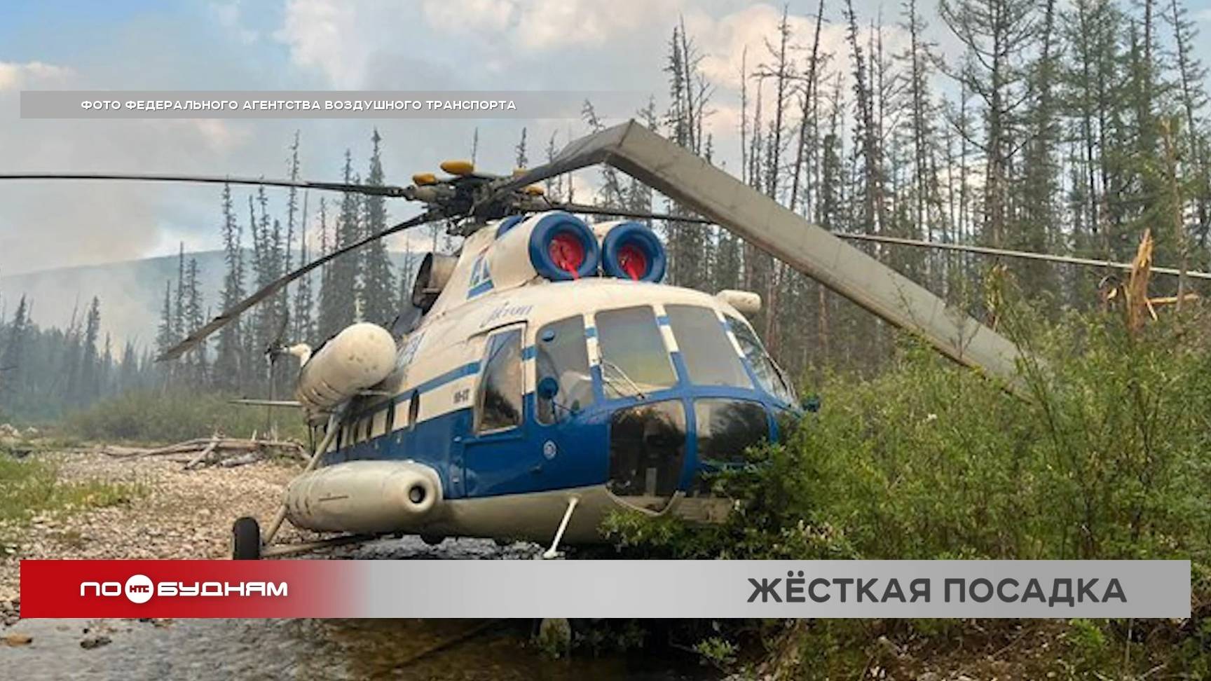 Две лопасти винта повредил вертолёт при посадке в лесу в Бодайбинском районе