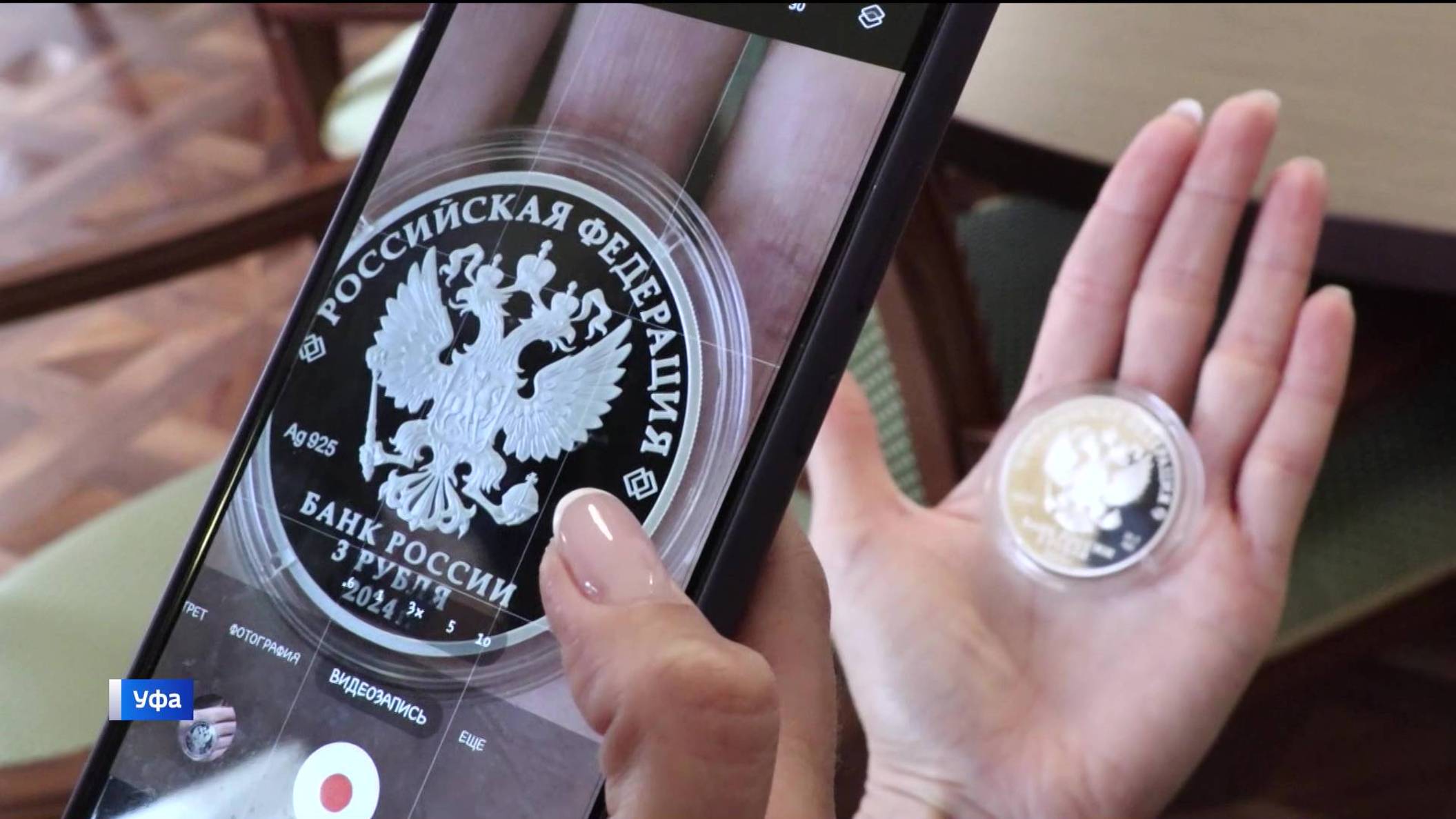 К 450-летию Уфы Банк России выпустил памятную монету номиналом 3 рубля