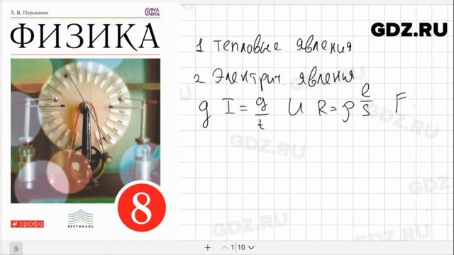 Физика 8 класс Пёрышкин