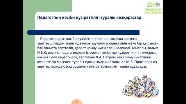 Қазіргі ПП өзекті мәселелері  Магистратура  Бахтиярова Г Р