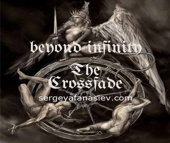 Сергей Афанасьев.
www.sergeyafanasiev.com
Beyond Infinity  The Crossfade.