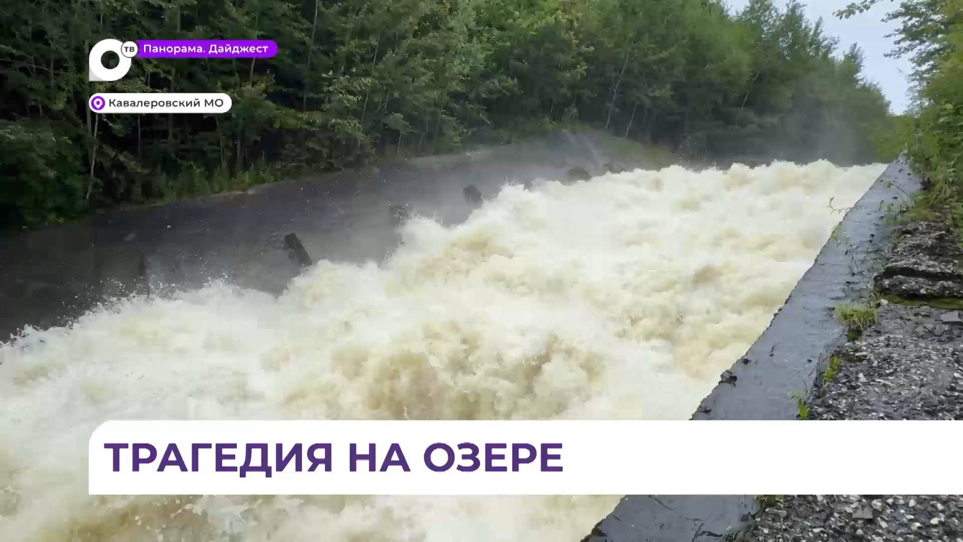 Следком начал проверку по факту происшествия на озере Цинковом в Кавалеровском округе