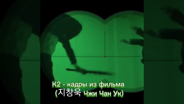 К2 Телохранитель - кадры из фильма (지창욱 Чжи Чан Ук)