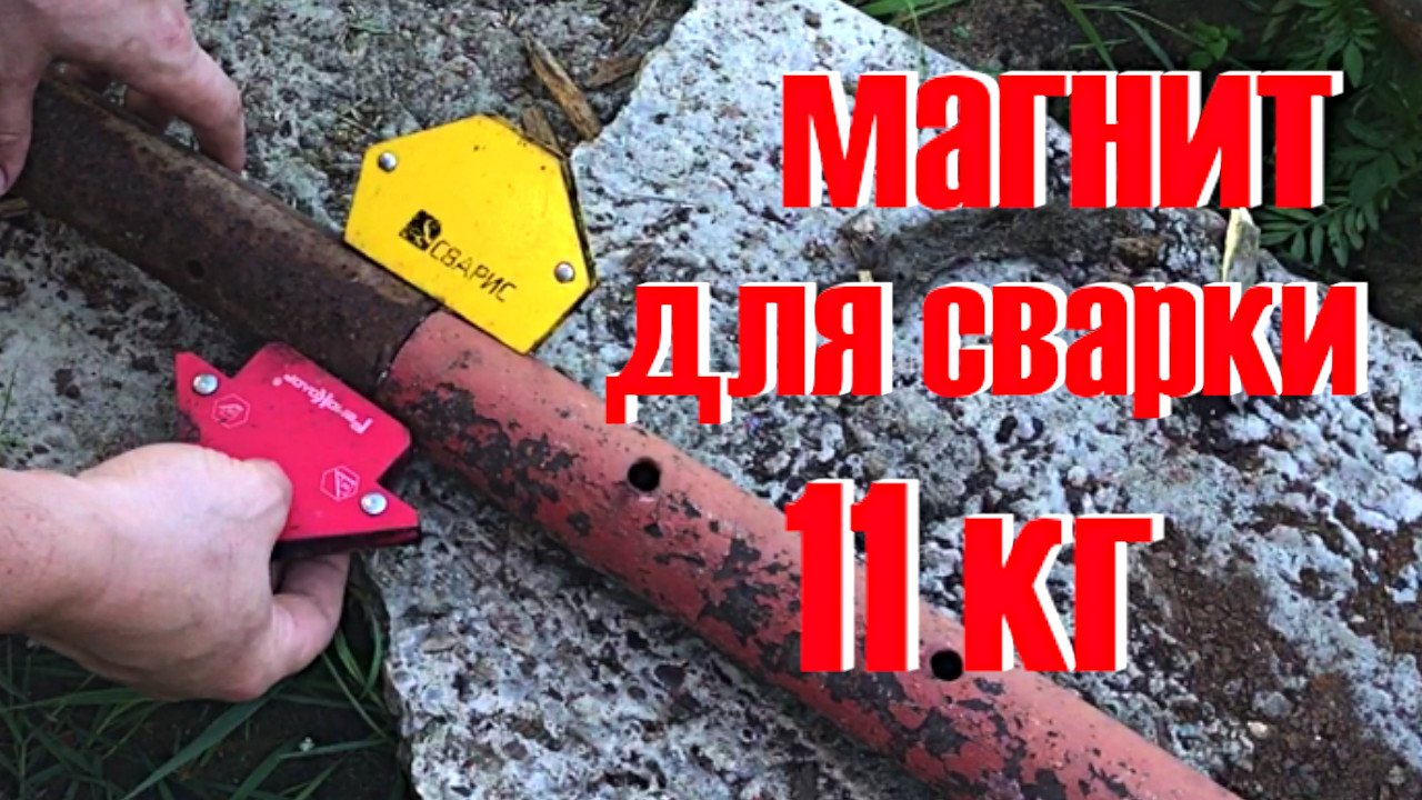 Магниты  для сварки | Угловой Магнит для сварки