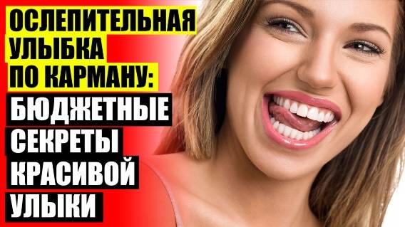 😁 Сколько стоит установить виниры на зубы