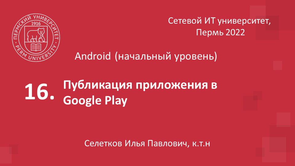 Публикация приложения в Google Play.mpg