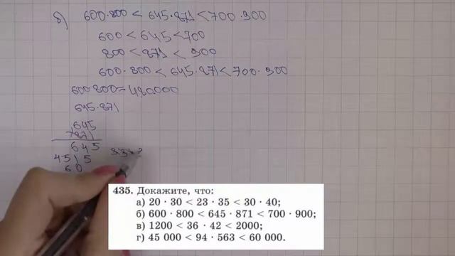 Решение задания 435 из учебника Н.Я.Виленкина Математика 5 класс 2013 год