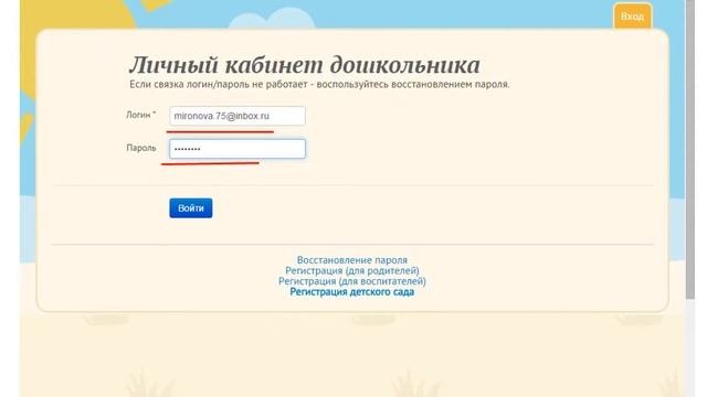 Личный кабинет дошкольника