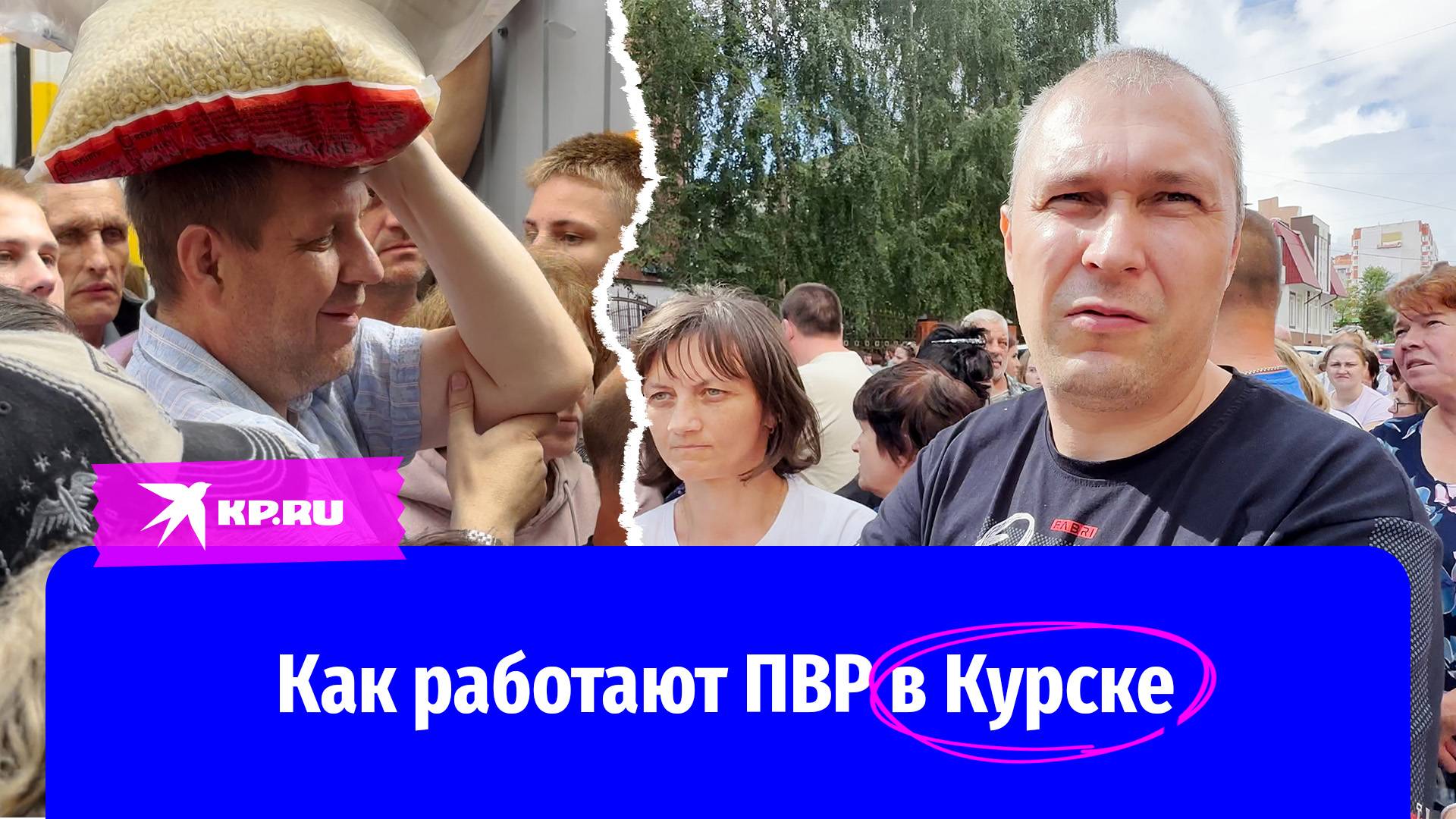 «Знакомый не знает, жива ли его жена»: Курск принимает жителей из области