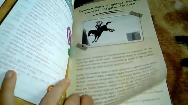 Обзор Дневника Диппера и Мэйбл
