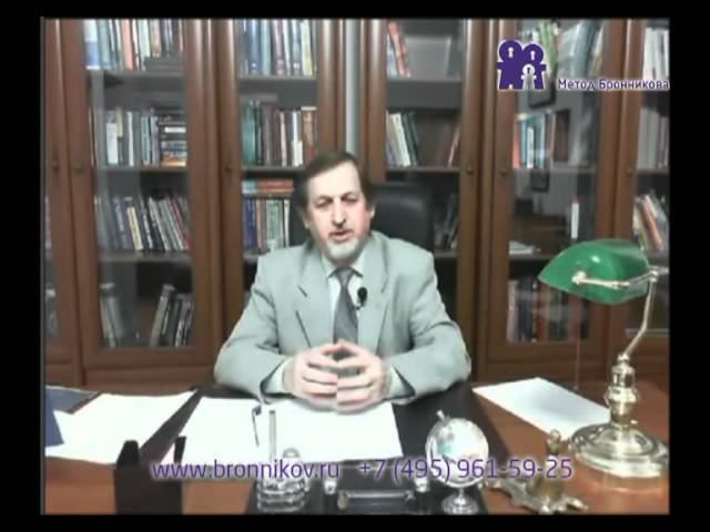 Путь дилетанта | Метод Бронникова