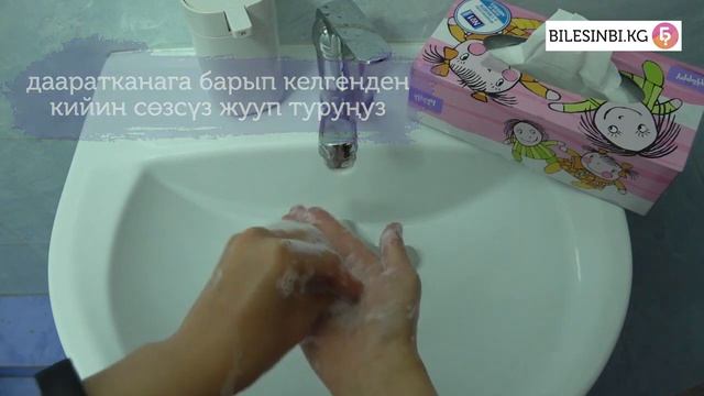 Колду туура жуу, түрдүү инфекциялардан сактайт