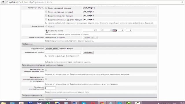 #3 Как выставить товар на продажу с пометкой "Купить сейчас" на аукционе RYZHIK.BIZ