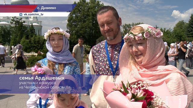 Конкурс «Большая семья – опора России» завершился награждением в селе Дивеево