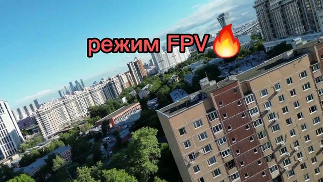 режим FPV на DJI mini 3 pro
