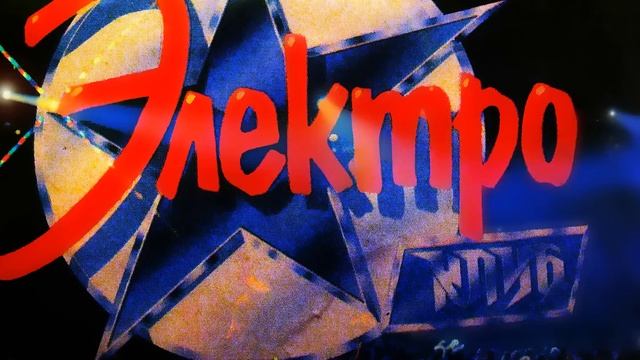 Электроклуб LIVE