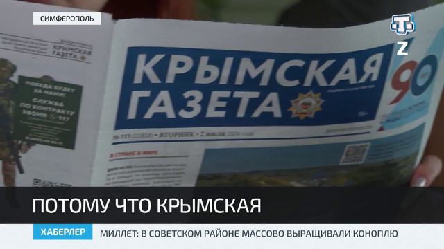 «Крымская газета» отмечает 90-летие