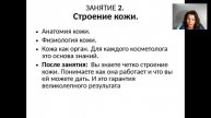 "Косметология - наука красоты и счастья"