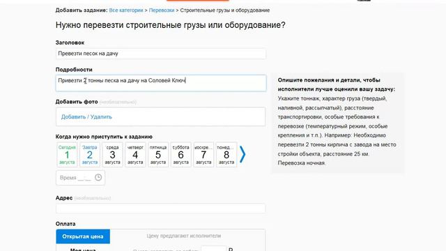 Как создать задание на BudBobr.ru Владивосток
