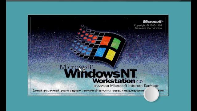 Windows NT 4.0 Workstation запущен на iPad с помощью bochs!