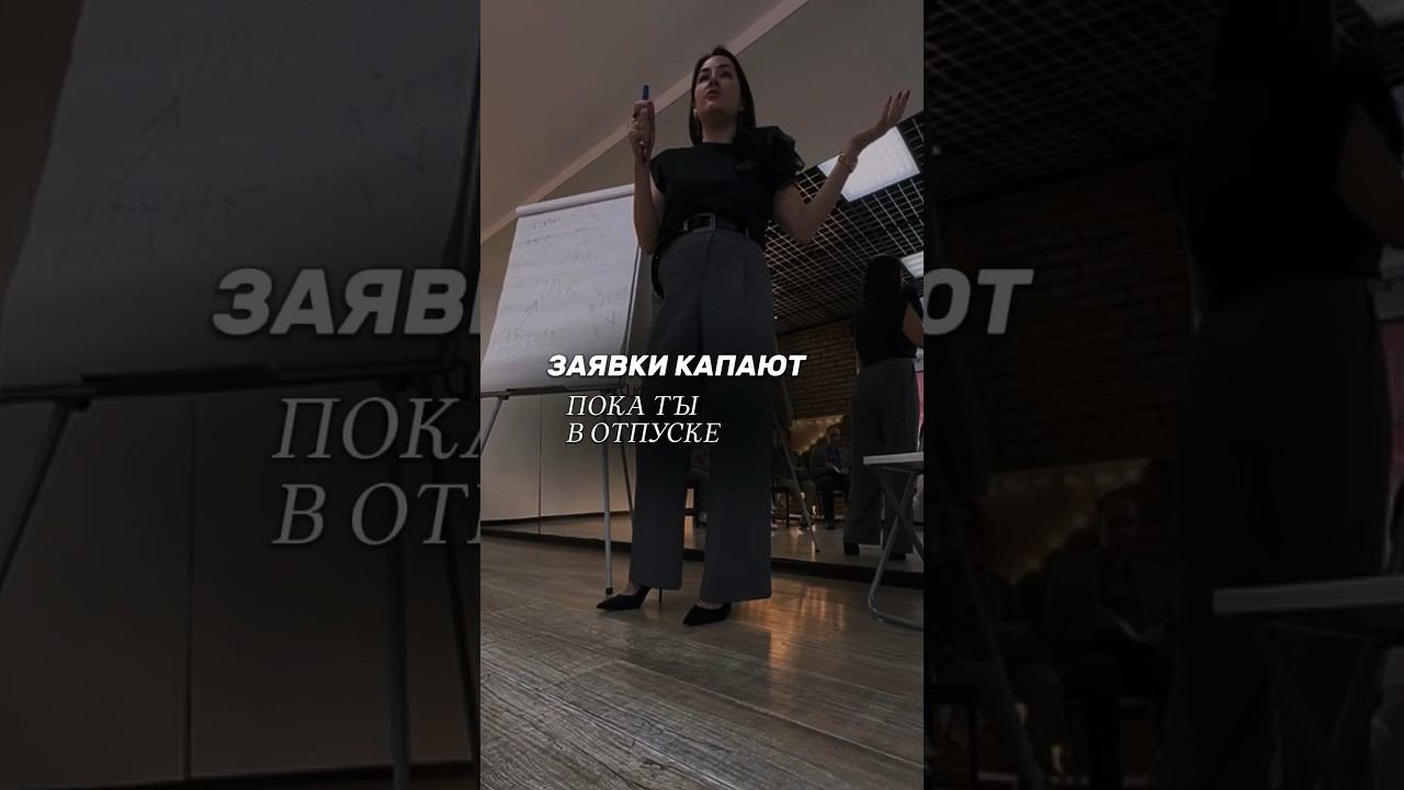 Что делать, чтобы были заявки от клиентов когда вы в отпуске #margoobabkah #маркетинговаястратегия