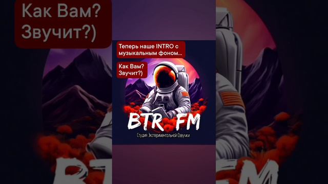 ИНТРО BTR_FM