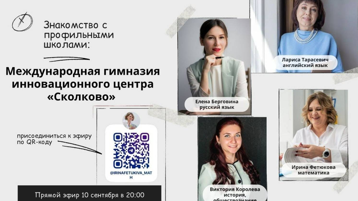 Поступить в гимназию Сколково