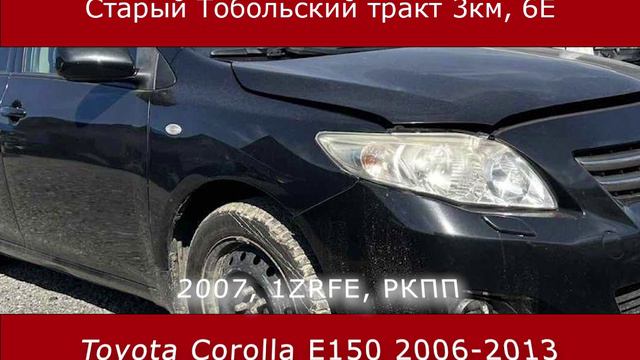 Toyota Corolla E150 2006-2013