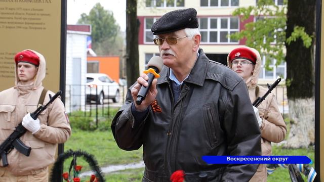 В воскресенском парке Победы открыли стелу в честь героев-земляков