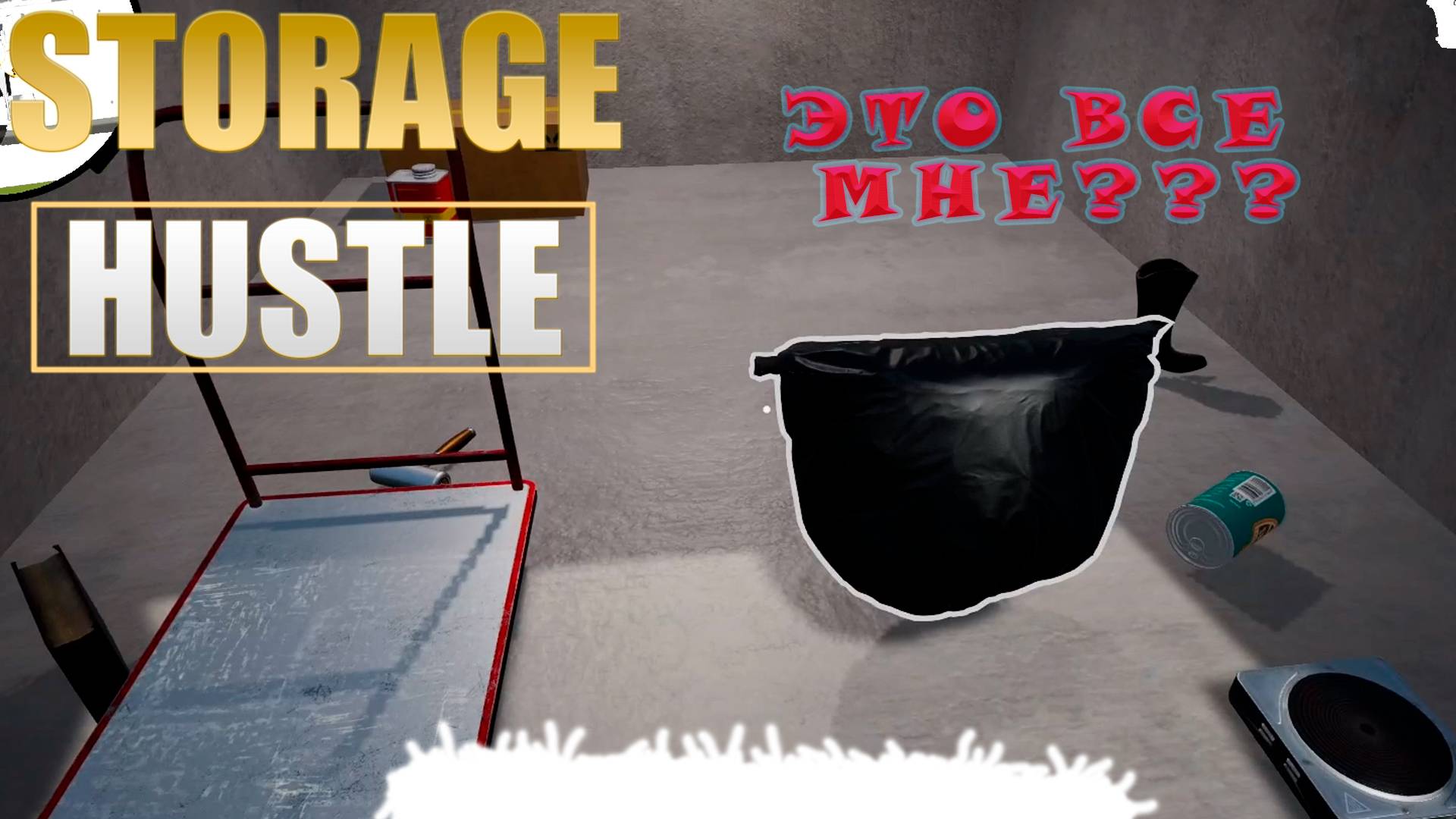 Я пошел на аукцион!!! Storage Hustle #1