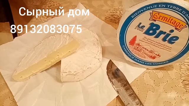 Самый лучший из бри!!