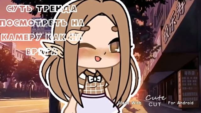 -Суть тренда посмотреть на камеру как на врага-