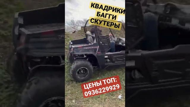 КВАДРИКИ багги Скутеры дёшево Топ