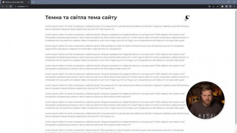 Зміна кольорової схеми сайту. Системні налаштування. Зберігання налаштувань користувача. HTML CSS J