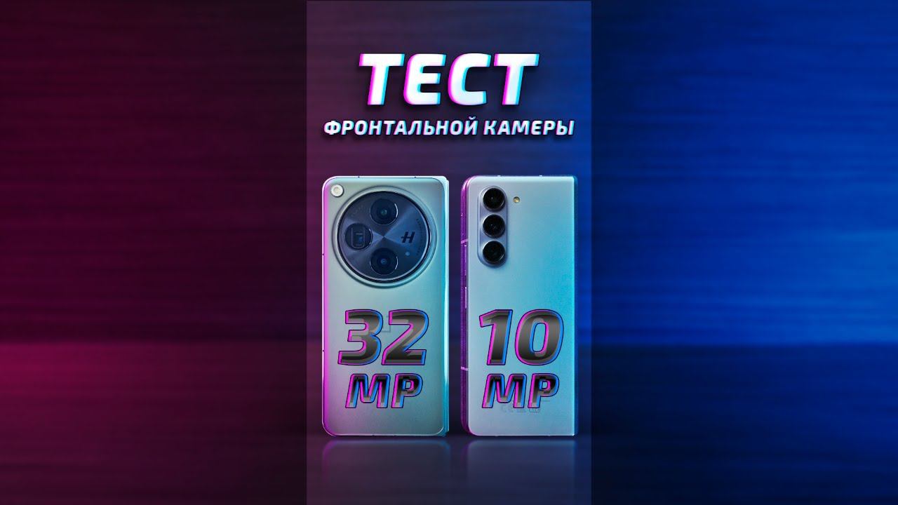 Samsung zFold 5 vs OnePlus Open - ТЕСТ СЕЛФИ при недостаточном освещении #premikum