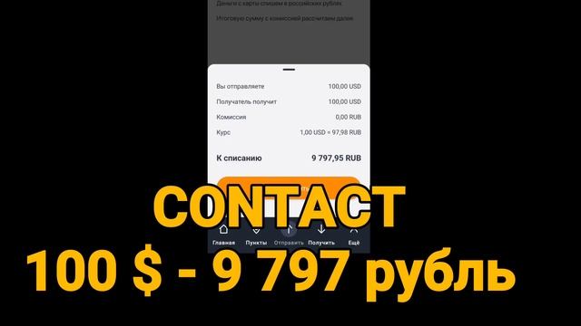?АНА ХАЛОС ЖЎНАТИШ КУРСИ БУГУН/Россиядан доллар ва рубл жўнатиш курси/Rossiyadan jo‘natish kursi