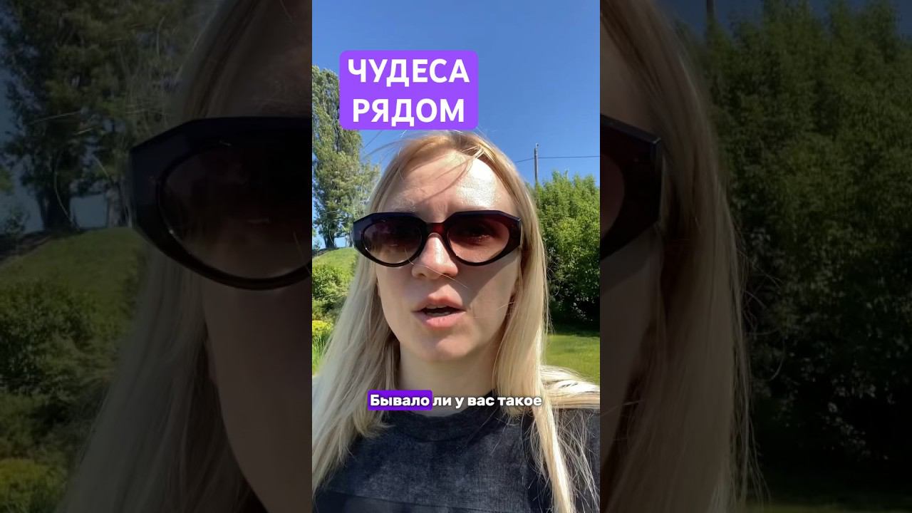 Чудеса рядом #осознанность #внимание #жизнь #любовьксебе