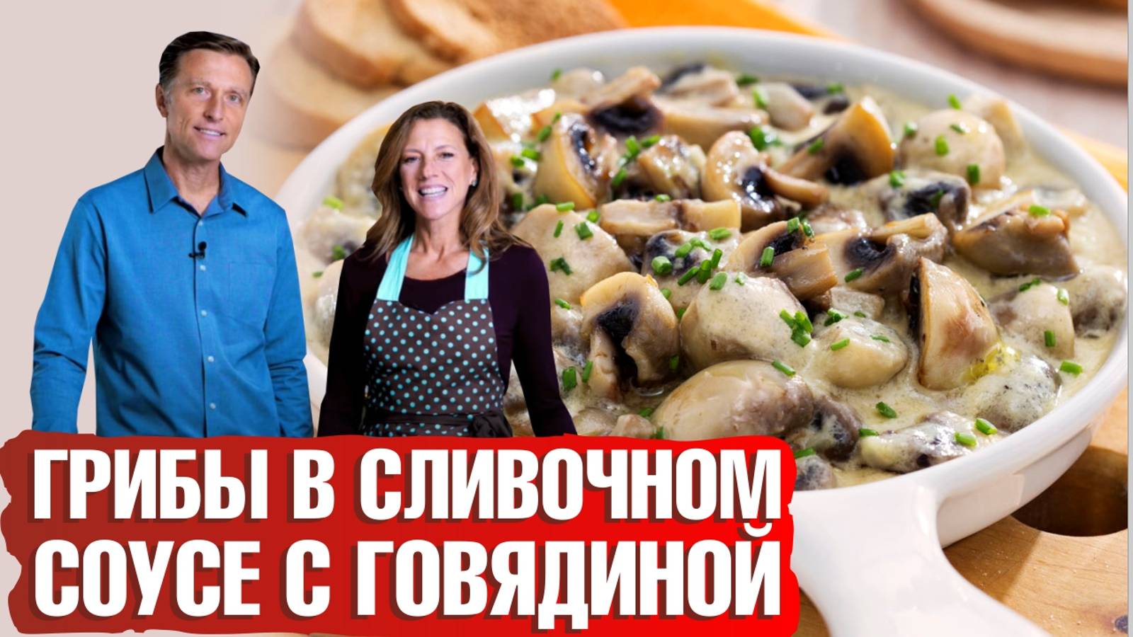 Грибы в сливочном соусе с фаршем - быстро, вкусно и полезно🍲