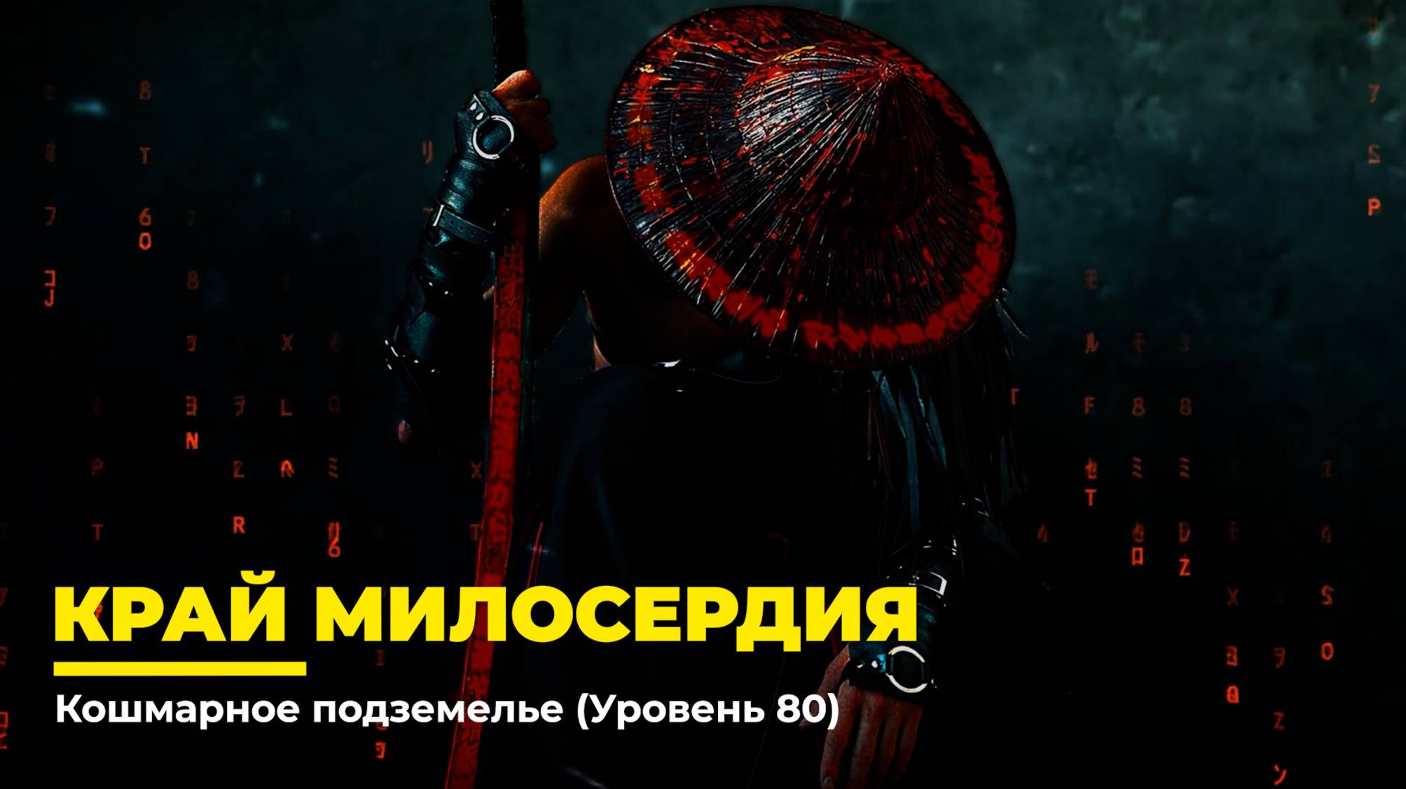 Diablo 4
Некромант Суммонер
Край милосердия (Уровень 80)