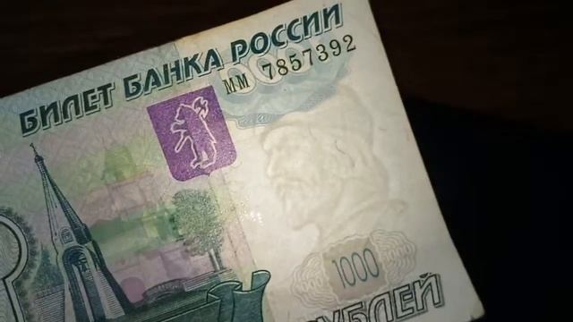 Банкнота 1000 рублей модификация 2004ого года