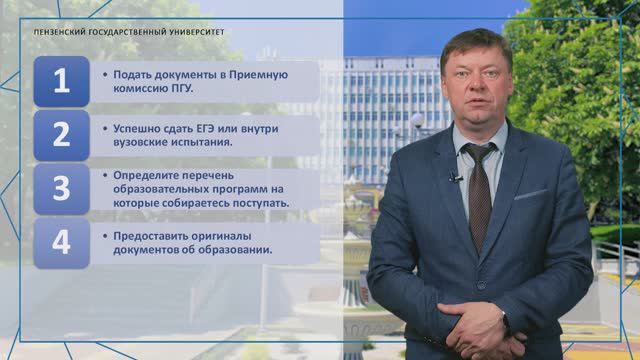 Семь вопросов поступающих в ПГУ (ответственный секретарь приемной комиссии В.А. Соловьев)